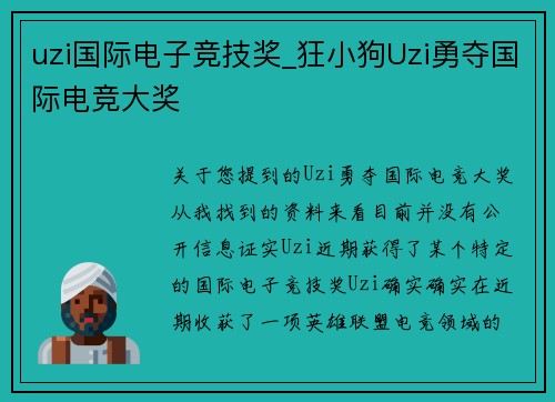 uzi国际电子竞技奖_狂小狗Uzi勇夺国际电竞大奖